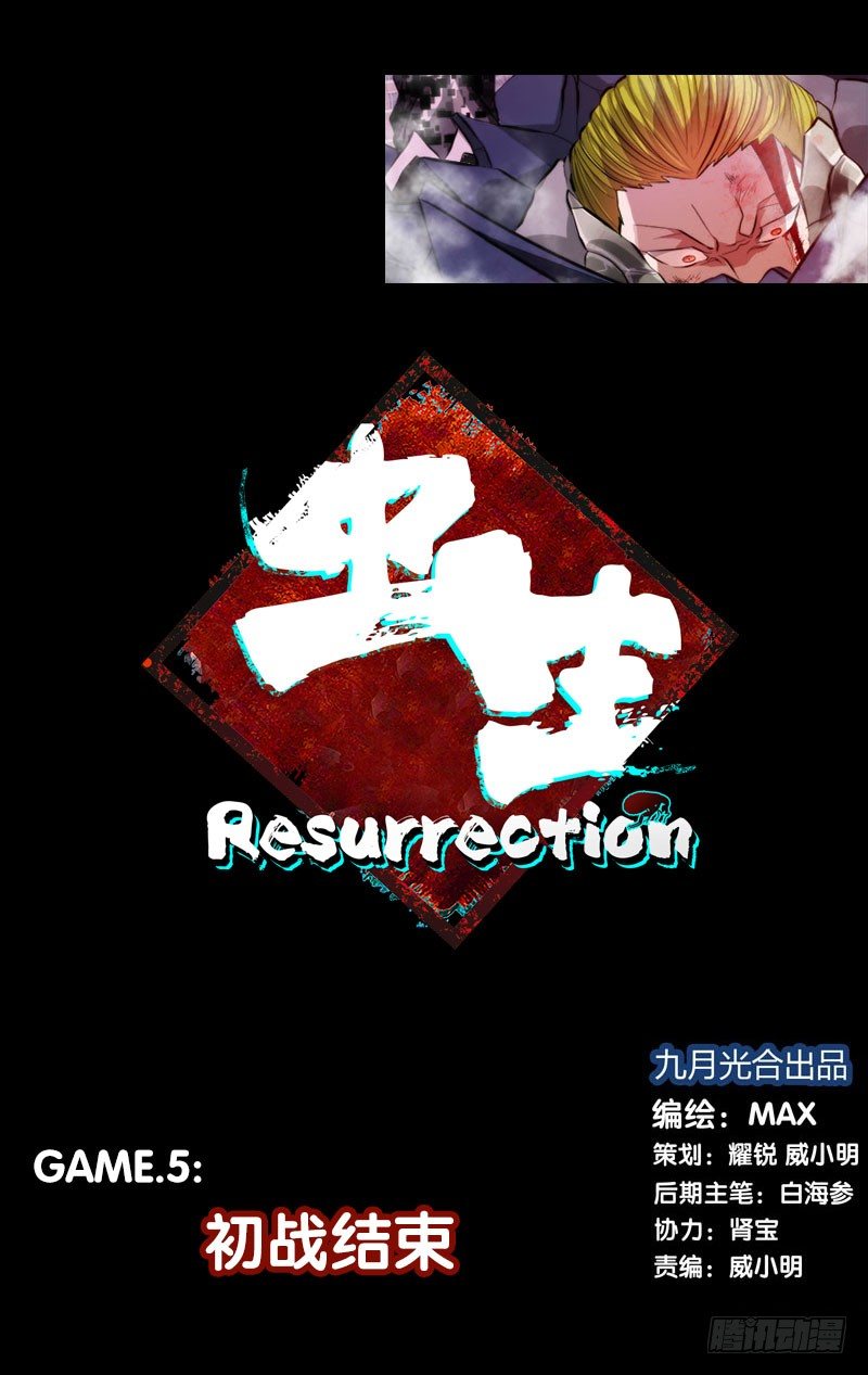 蟲生（開局覺醒跳蚤血脈） - 5.初戰結束 - 1