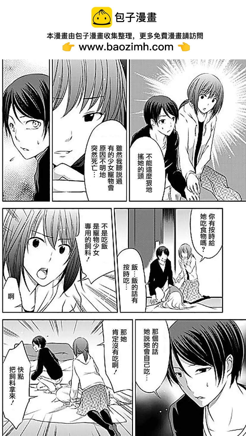 寵物少女 - 第14回 - 2