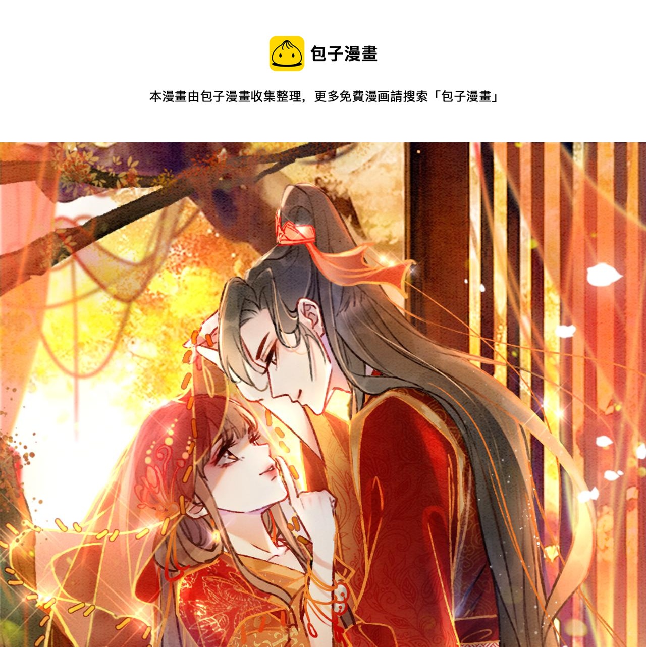 沖喜王妃 - 第9話 不如我“親自”證明下(1/2) - 1