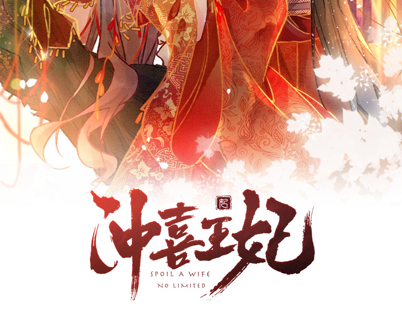 沖喜王妃 - 第85話 身世之謎(1/3) - 2