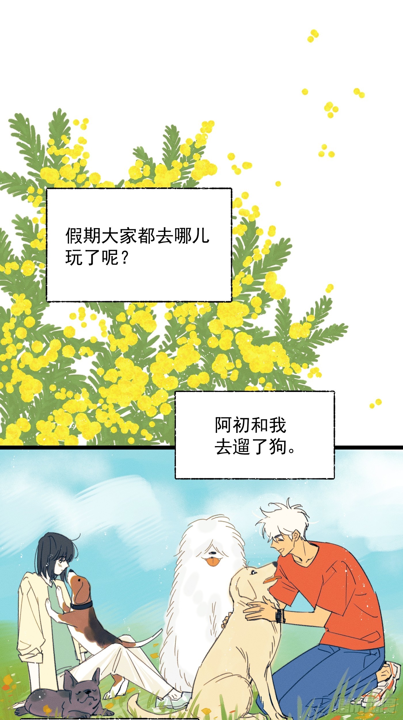 種子與十日十夜 - Holiday. - 1