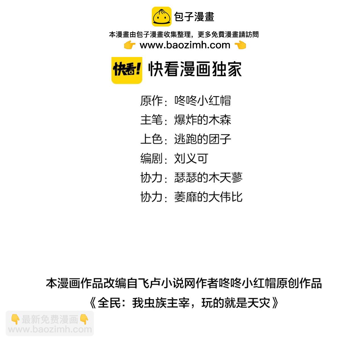 蟲族主宰：我玩的就是天災 - 第11話 報道守夜人(1/4) - 2