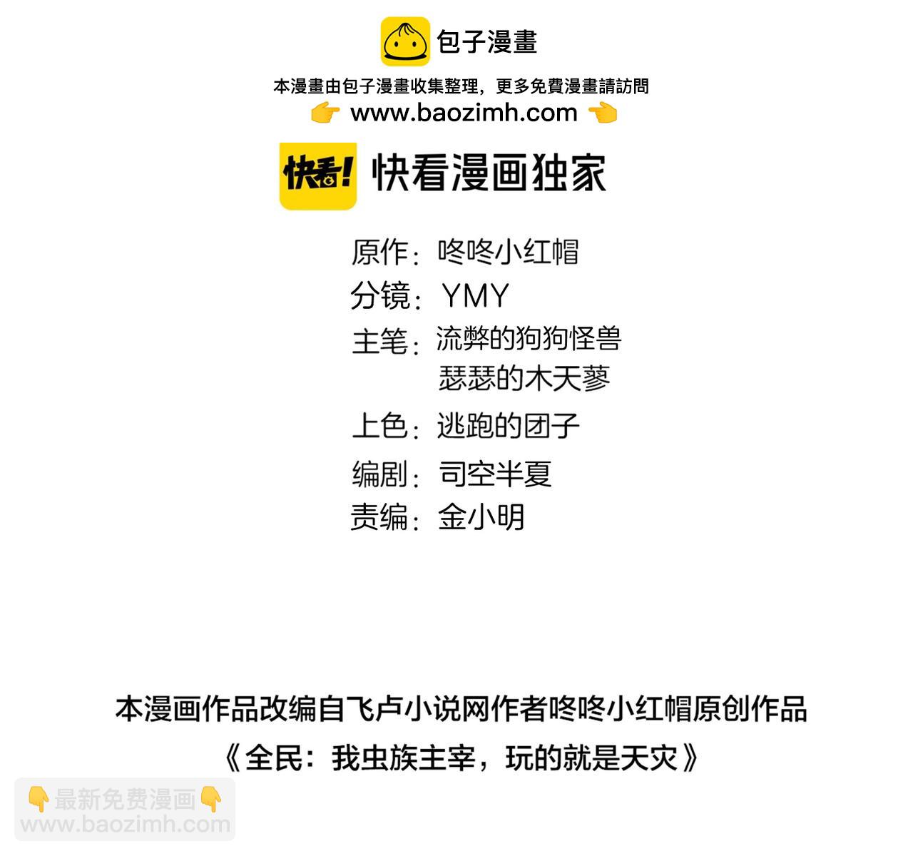 蟲族主宰：我玩的就是天災 - 第37話 吞噬心臟(1/3) - 2