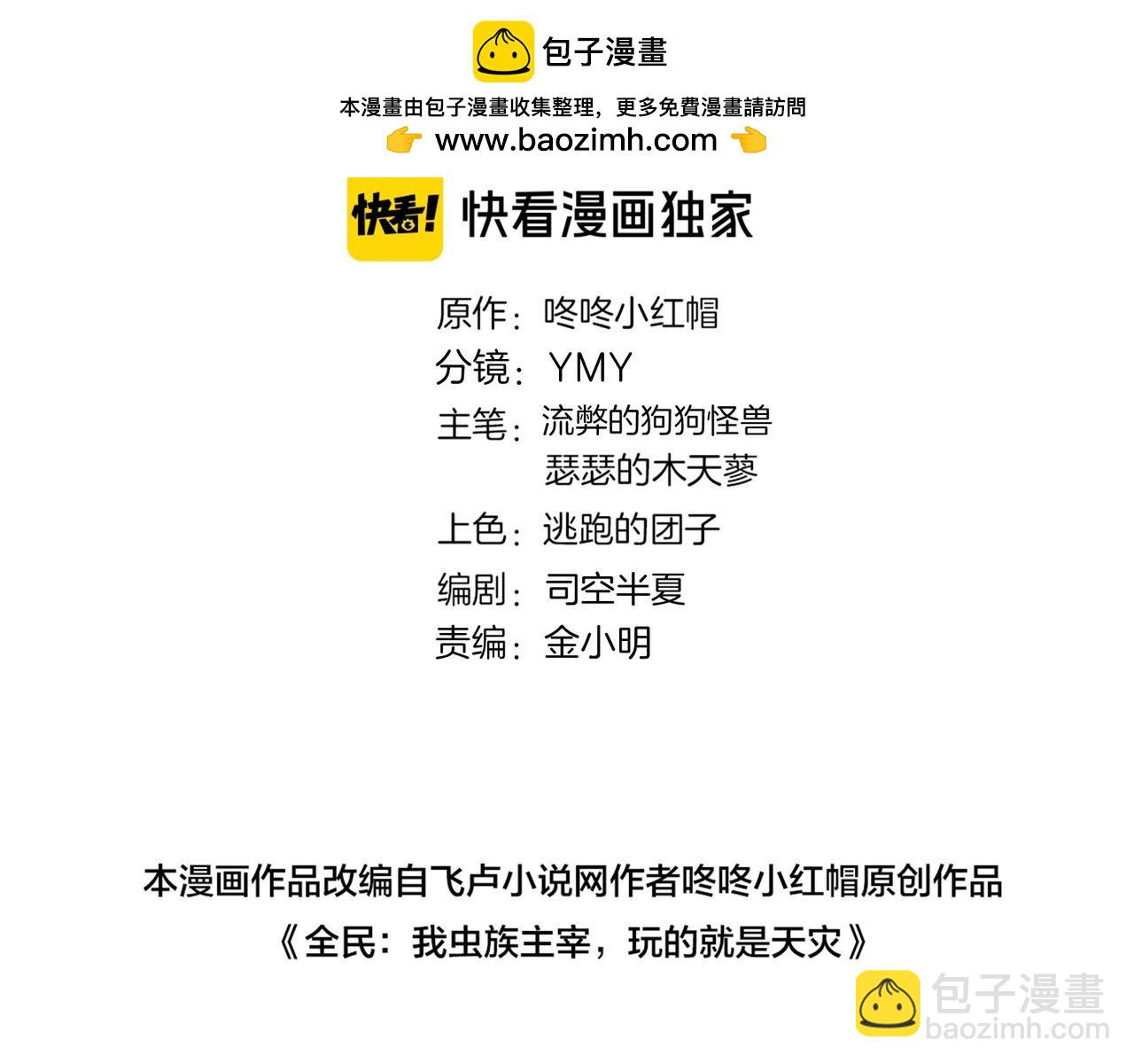 蟲族主宰：我玩的就是天災 - 第39話 腦域奪舍(1/3) - 2