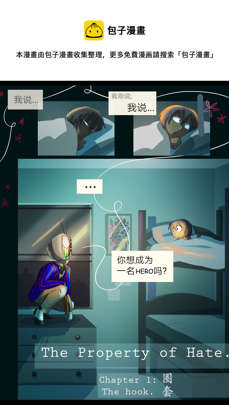 仇恨的財富 - 第1話 圈套 - 1