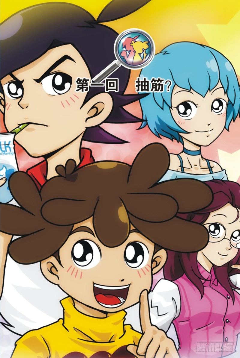 抽筋神探 - 第1話 - 1