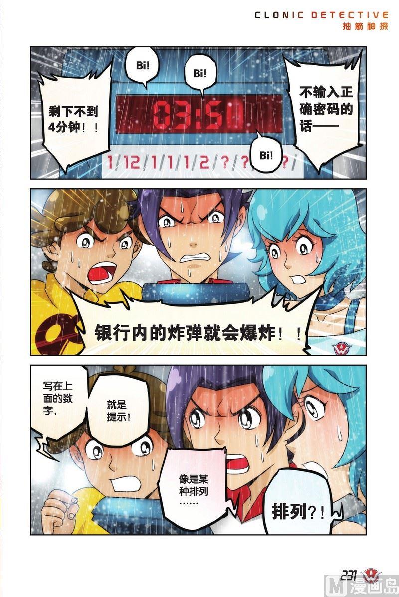 抽筋神探 銀行大劫案 - Case.13 - 2