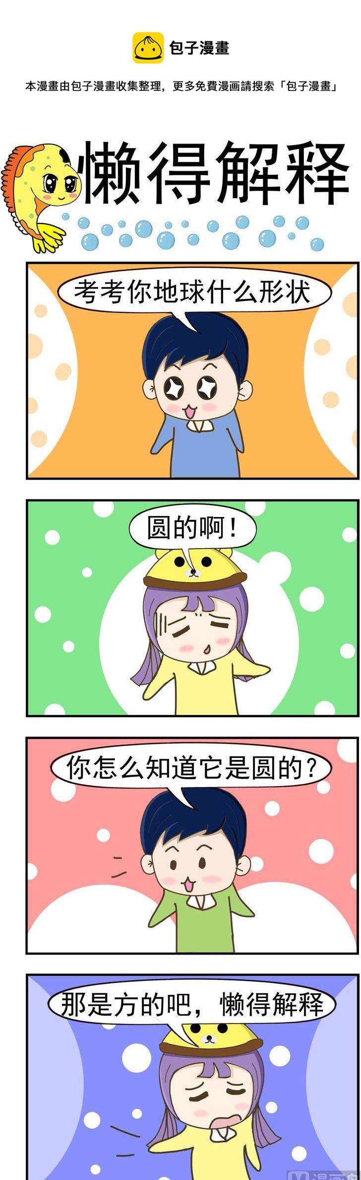 醜人多作怪 - 99.懶得解釋 - 1