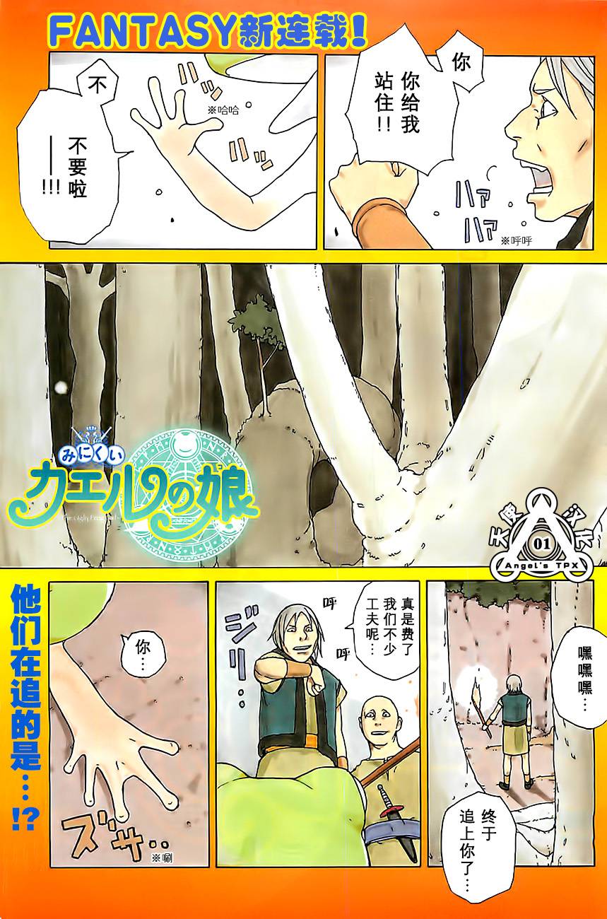 醜蛙姑娘 - 第01話 - 1