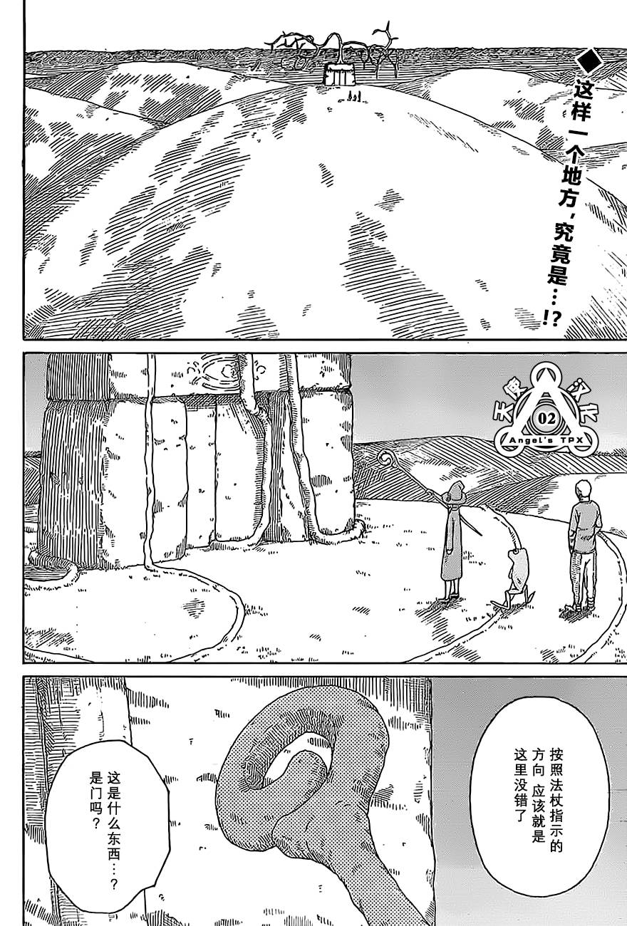 醜蛙姑娘 - 第11話 - 2