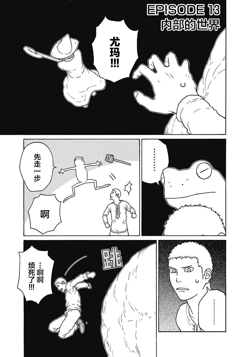 醜蛙姑娘 - 第13話 - 2