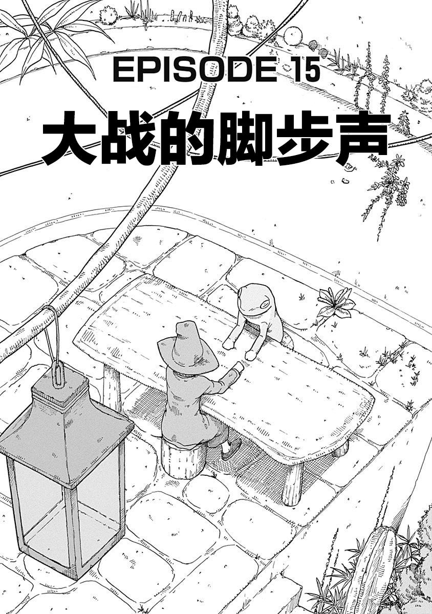 醜蛙姑娘 - 第15話 - 1