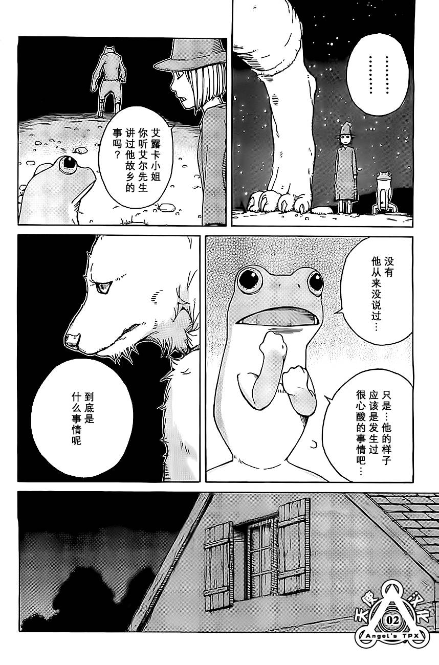 醜蛙姑娘 - 第03話 - 2