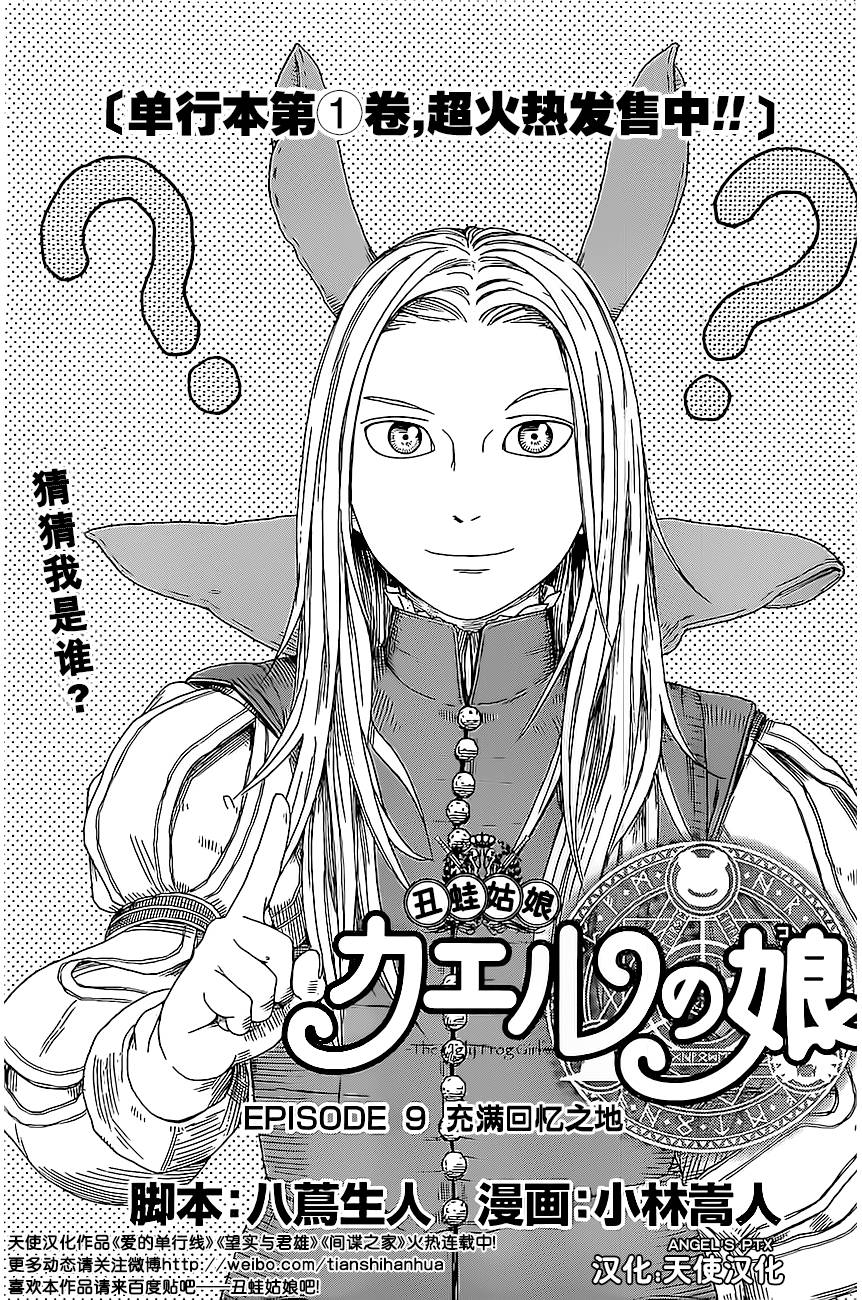 醜蛙姑娘 - 第09話 - 1