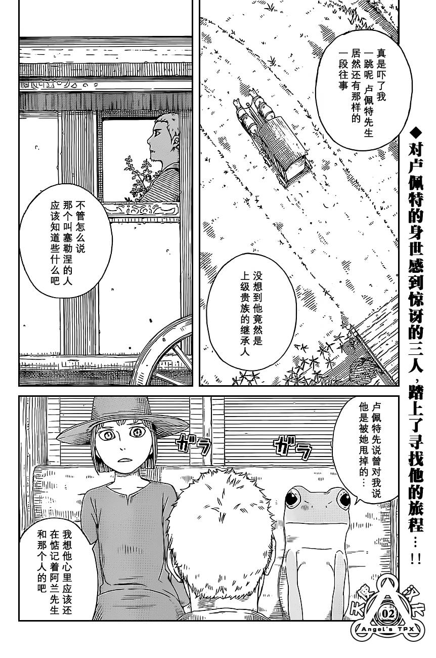醜蛙姑娘 - 第09話 - 2