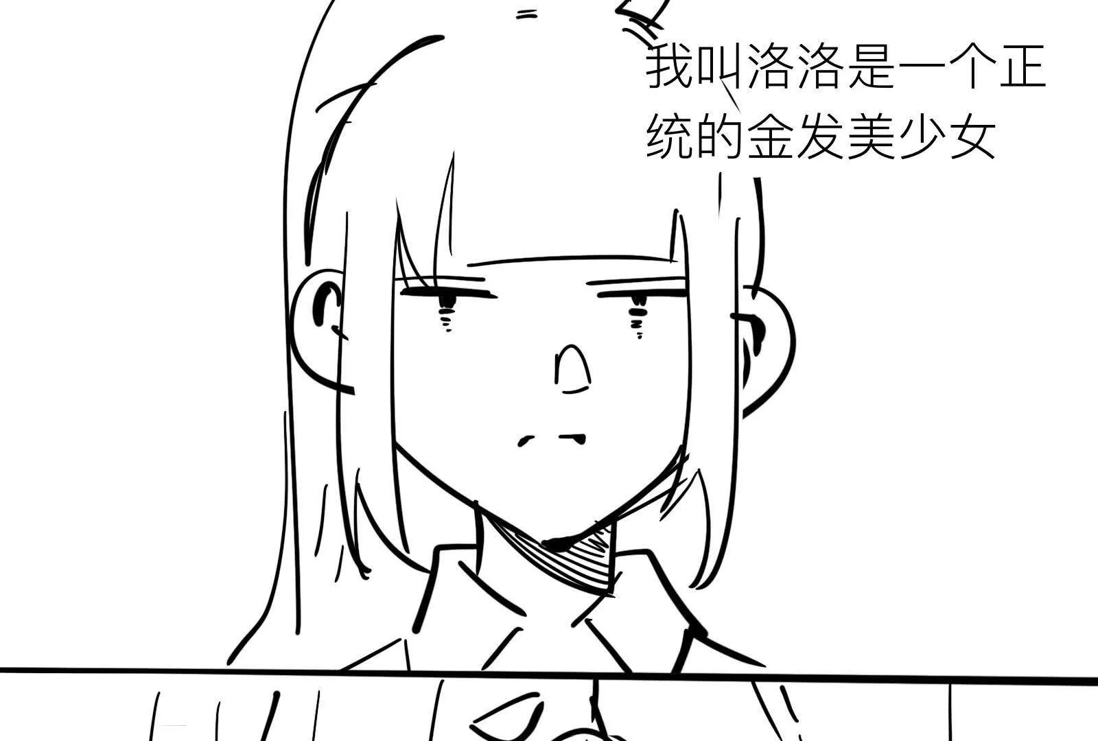 抽象勇者行爲指導手冊 - 美少女洛洛 - 1