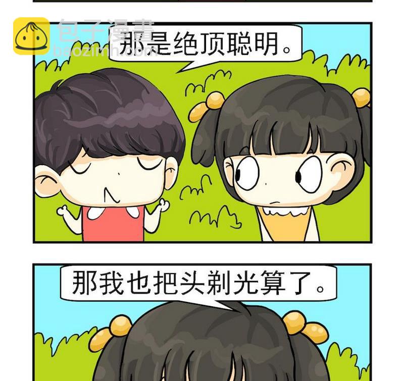 臭鞋 - 5 聰明 - 1