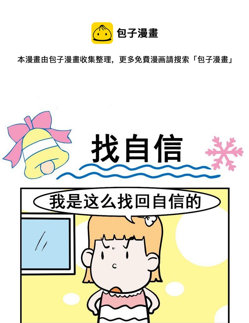 抽菸 - 5 找自信 - 1