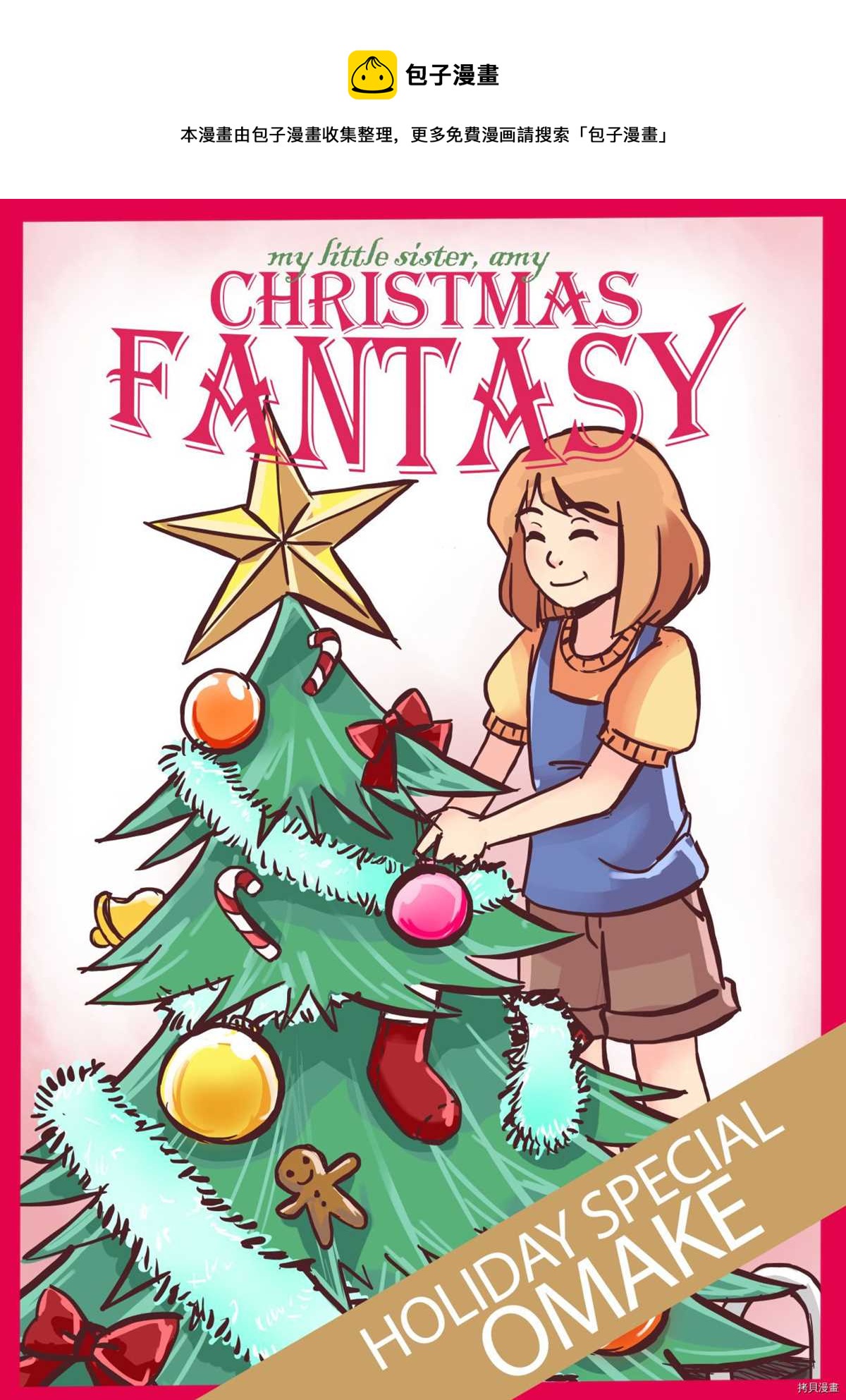 Christmas Fantasy Omake 2019 - 第1話 - 1