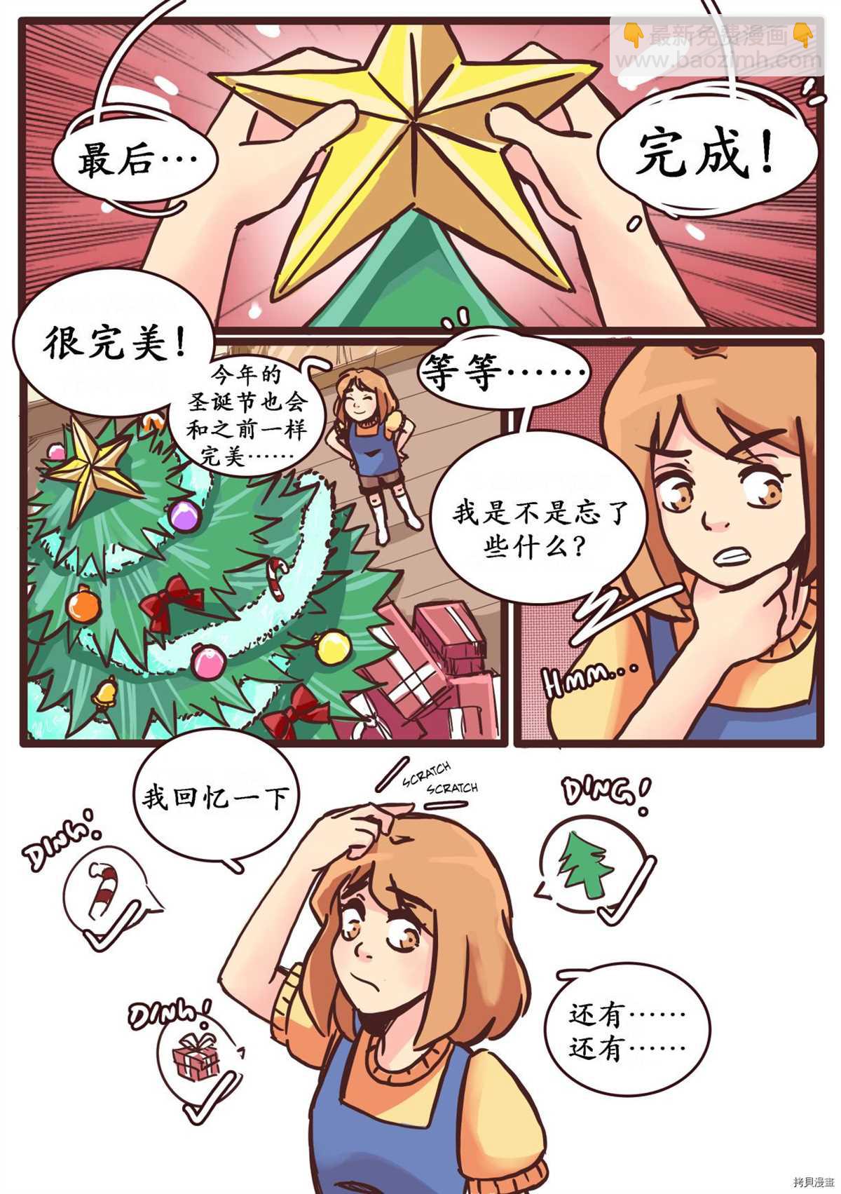 Christmas Fantasy Omake 2019 - 第1話 - 2