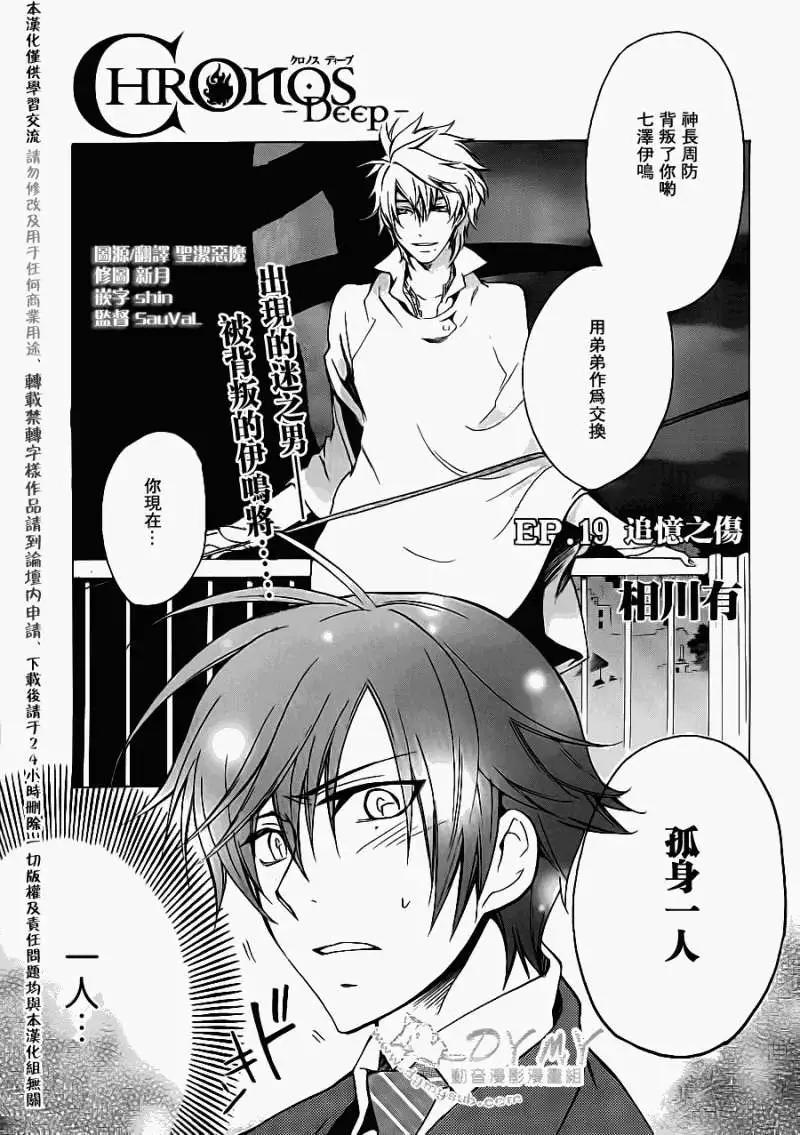 Chronos・Deep~白影~ - 第19回 - 1