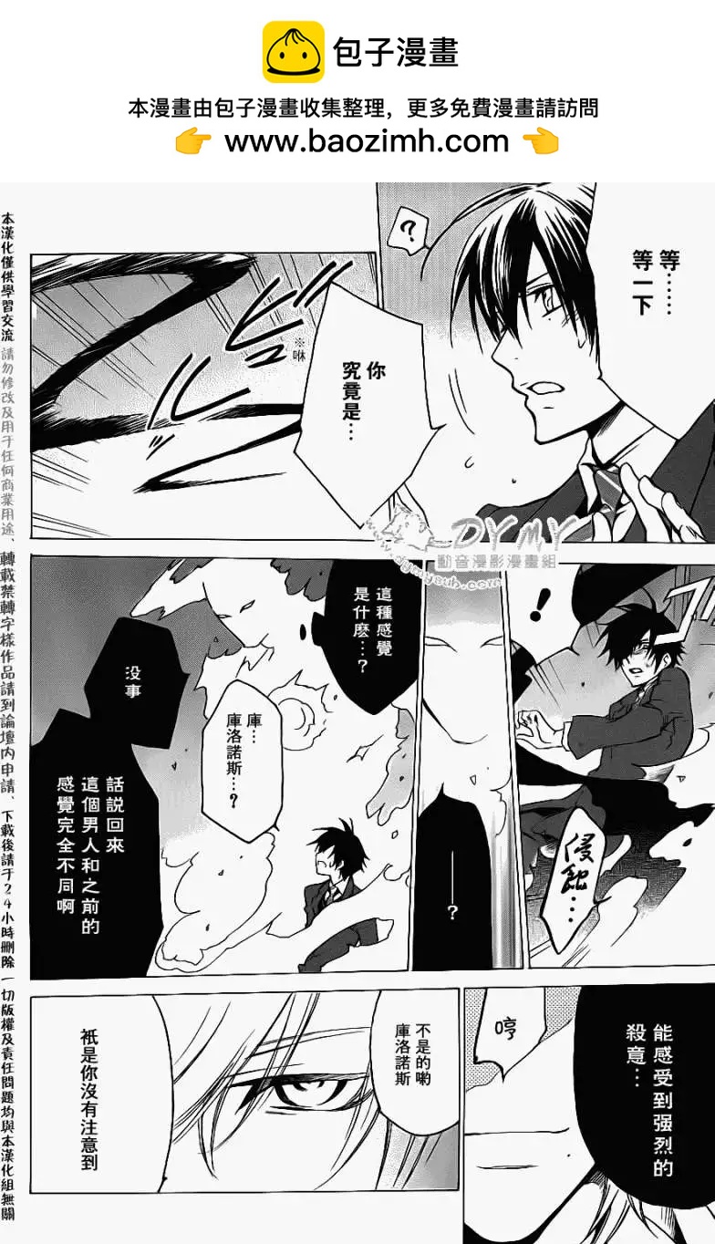 Chronos・Deep~白影~ - 第19回 - 2