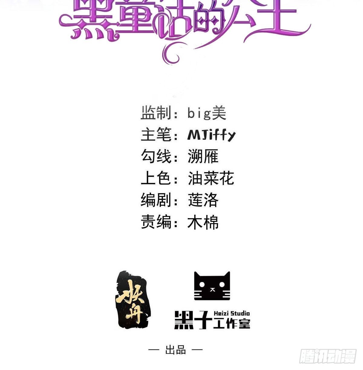 穿成BE黑童话的公主 - 70话 禁地中的黑魔法 - 2