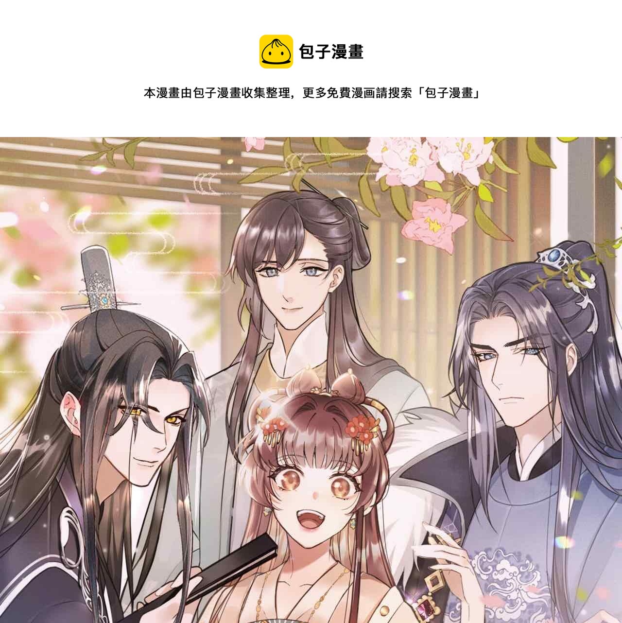 穿成惡毒女配後被男主們偷聽心聲 - 第20話 下藥劇情完美殺青！(1/2) - 1