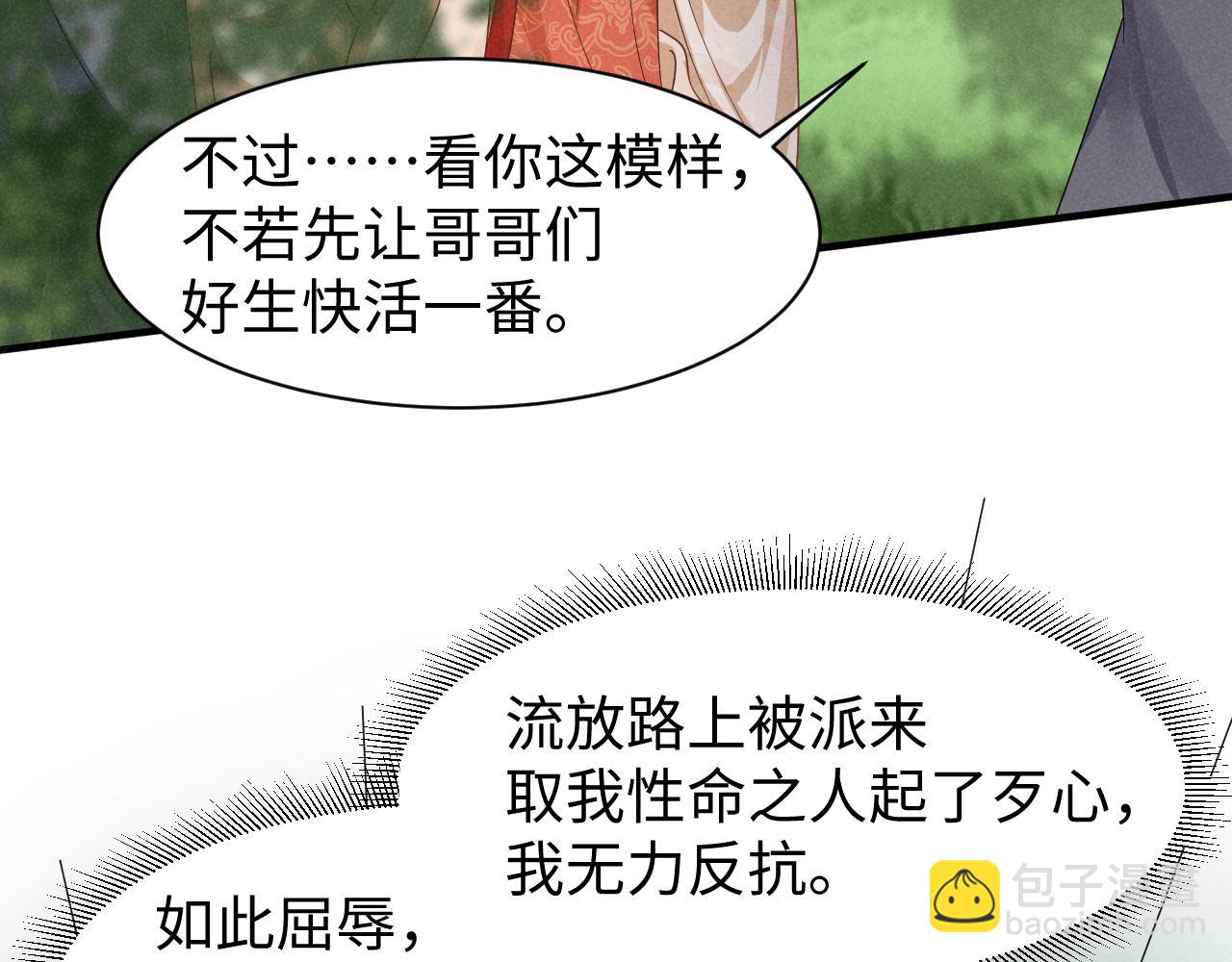穿成惡毒女配後被男主們偷聽心聲 - 第22話 纔不要被玷污呢！！！(1/2) - 4