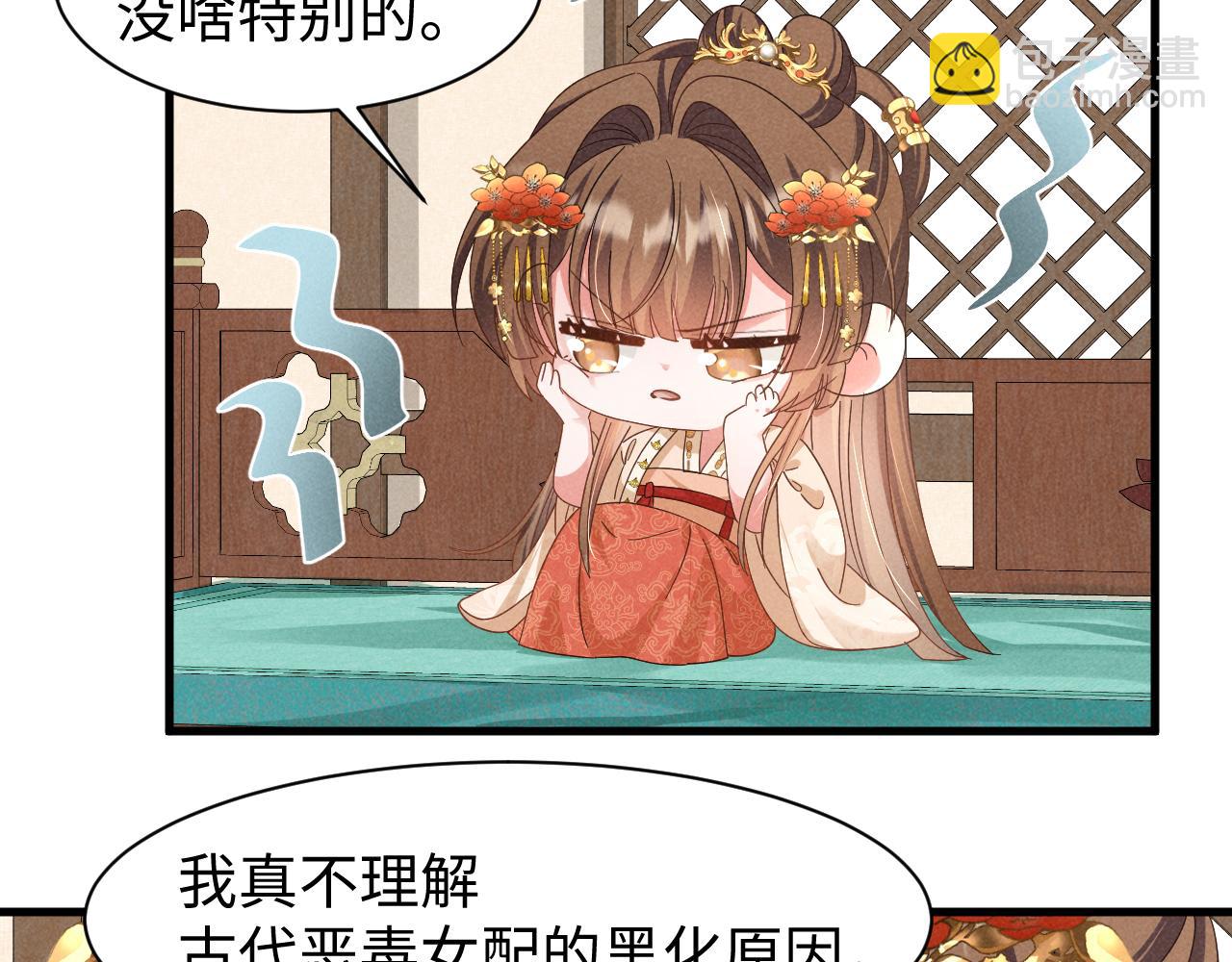 穿成惡毒女配後被男主們偷聽心聲 - 第22話 纔不要被玷污呢！！！(1/2) - 8