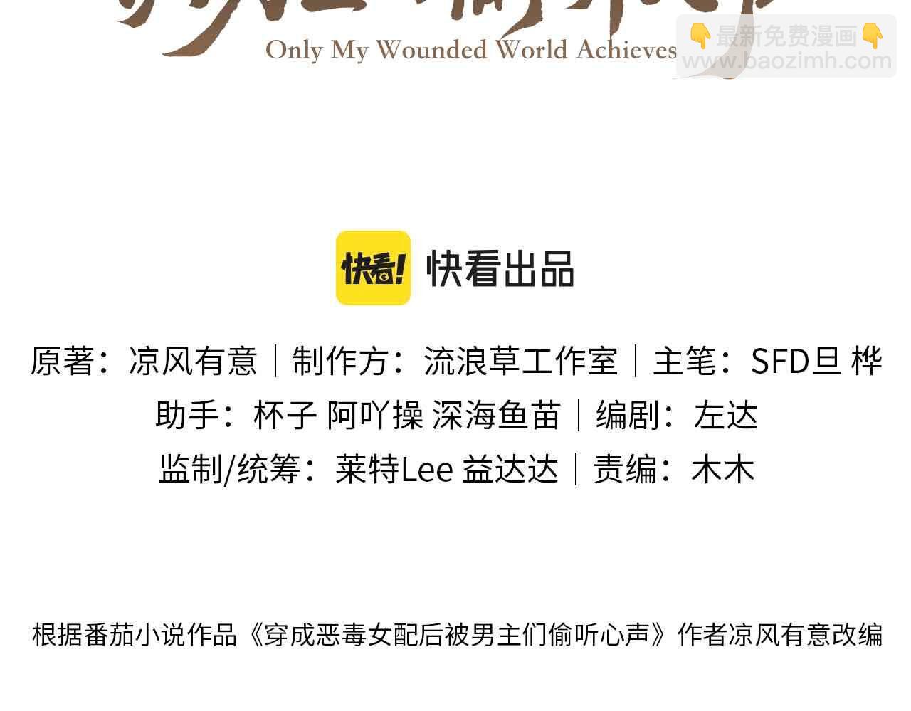 穿成惡毒女配後被男主們偷聽心聲 - 第28話 爲了劇情，我豁出去了！(1/2) - 3