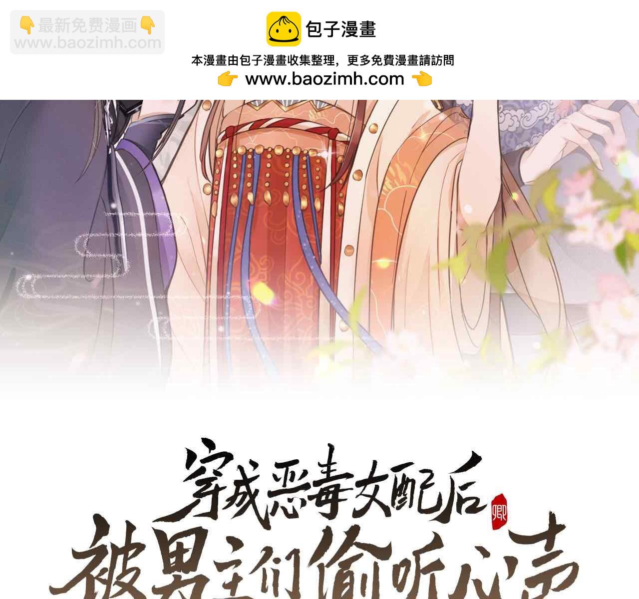穿成惡毒女配後被男主們偷聽心聲 - 第50話 期待期待，超期待的！(1/3) - 2