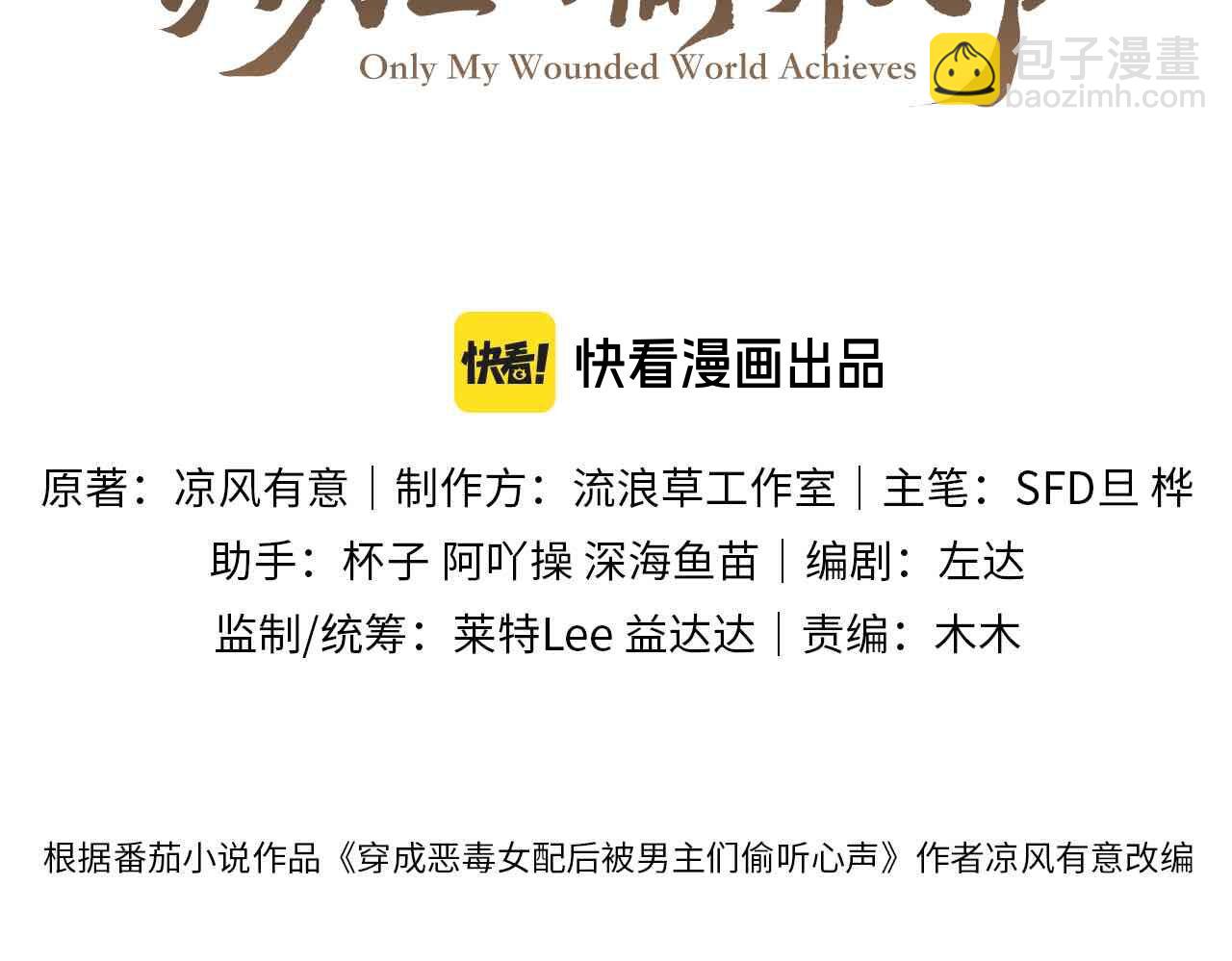 穿成惡毒女配後被男主們偷聽心聲 - 第50話 期待期待，超期待的！(1/3) - 3