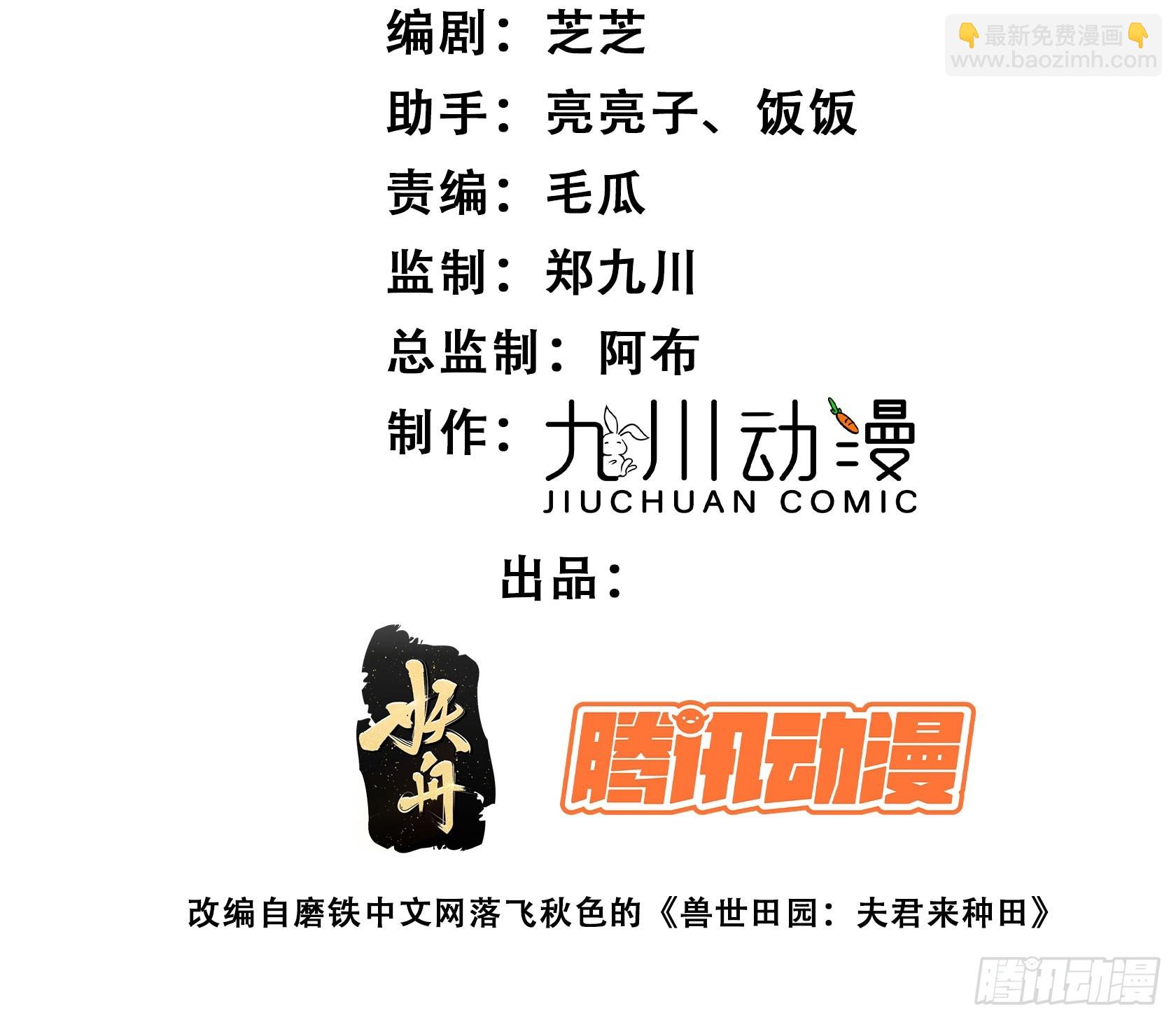 穿成獸人嬌妻後我慌了 - 107話 如果喬諾不在了 - 2