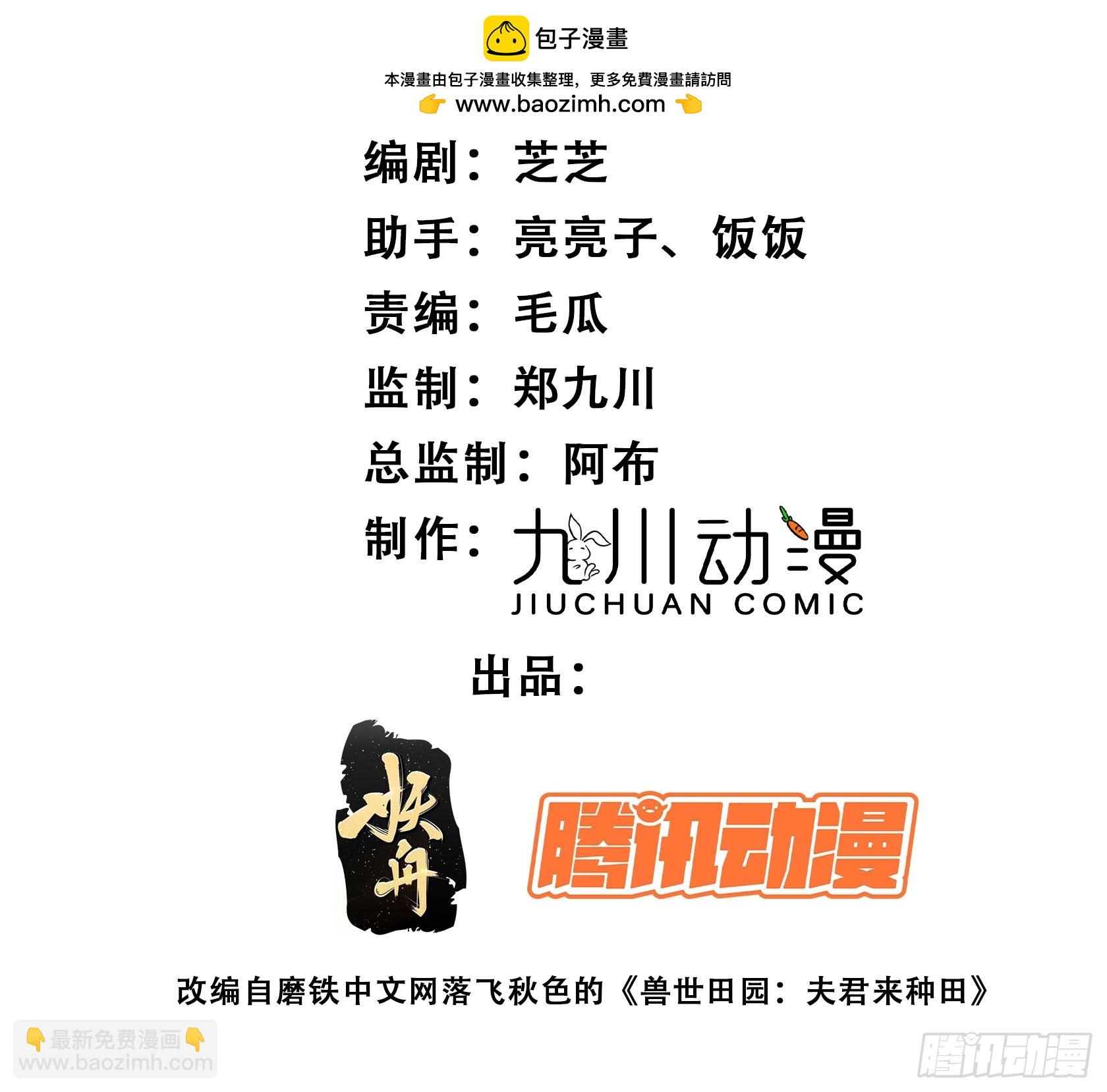 穿成獸人嬌妻後我慌了 - 119話 一命換一命 - 2