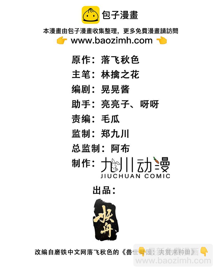 穿成獸人嬌妻後我慌了 - 145 他愛我 - 2