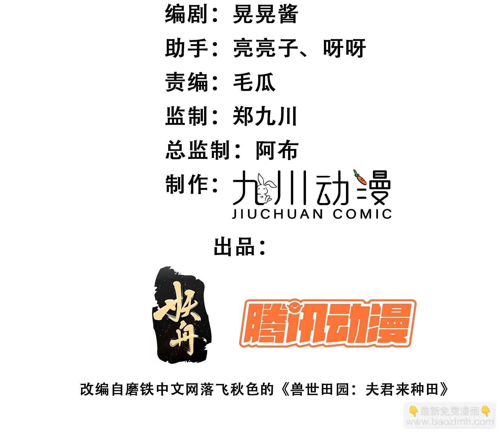 穿成獸人嬌妻後我慌了 - 23話 熱情的半獸人 - 2