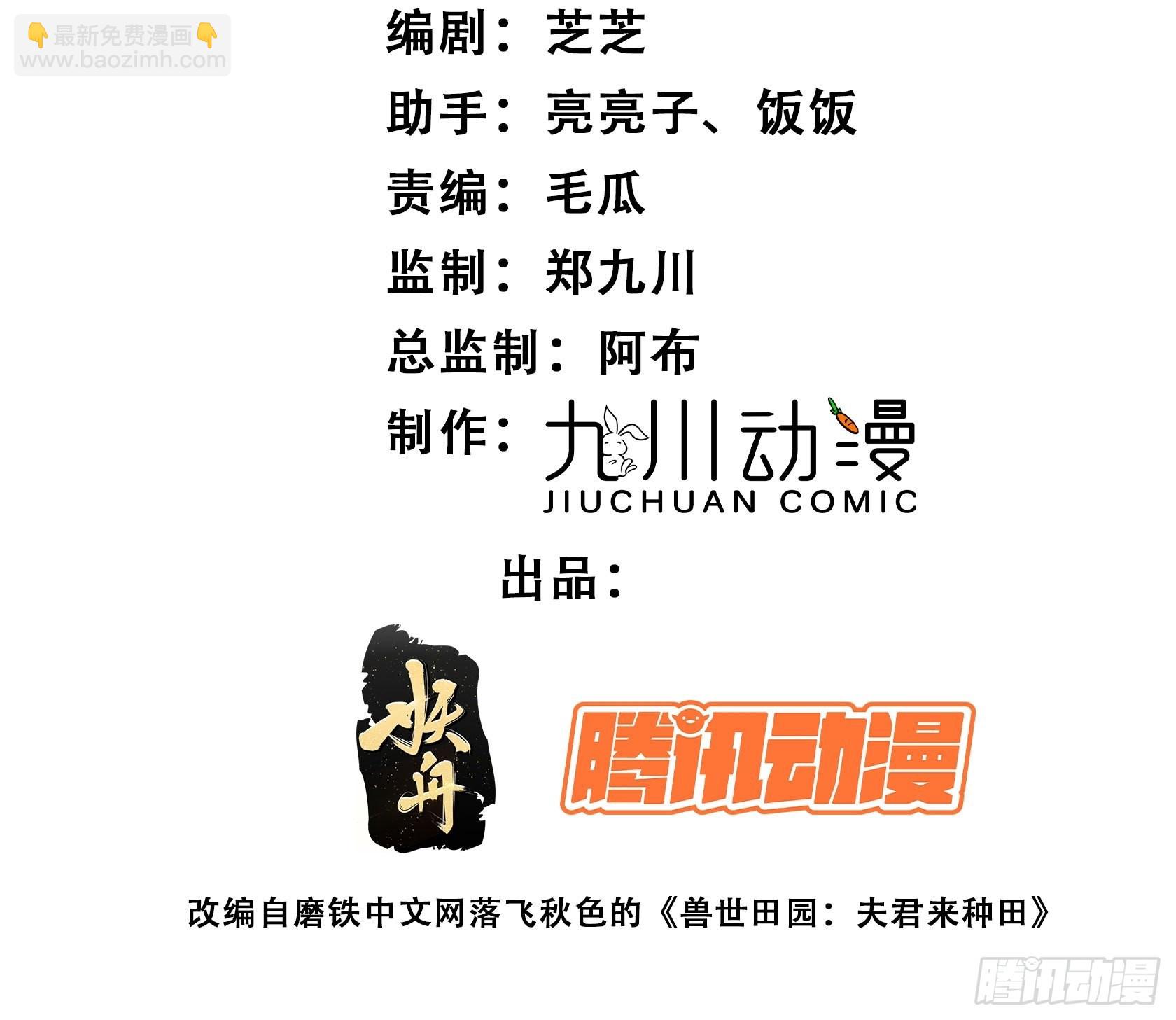 穿成獸人嬌妻後我慌了 - 65話 揭穿 - 2