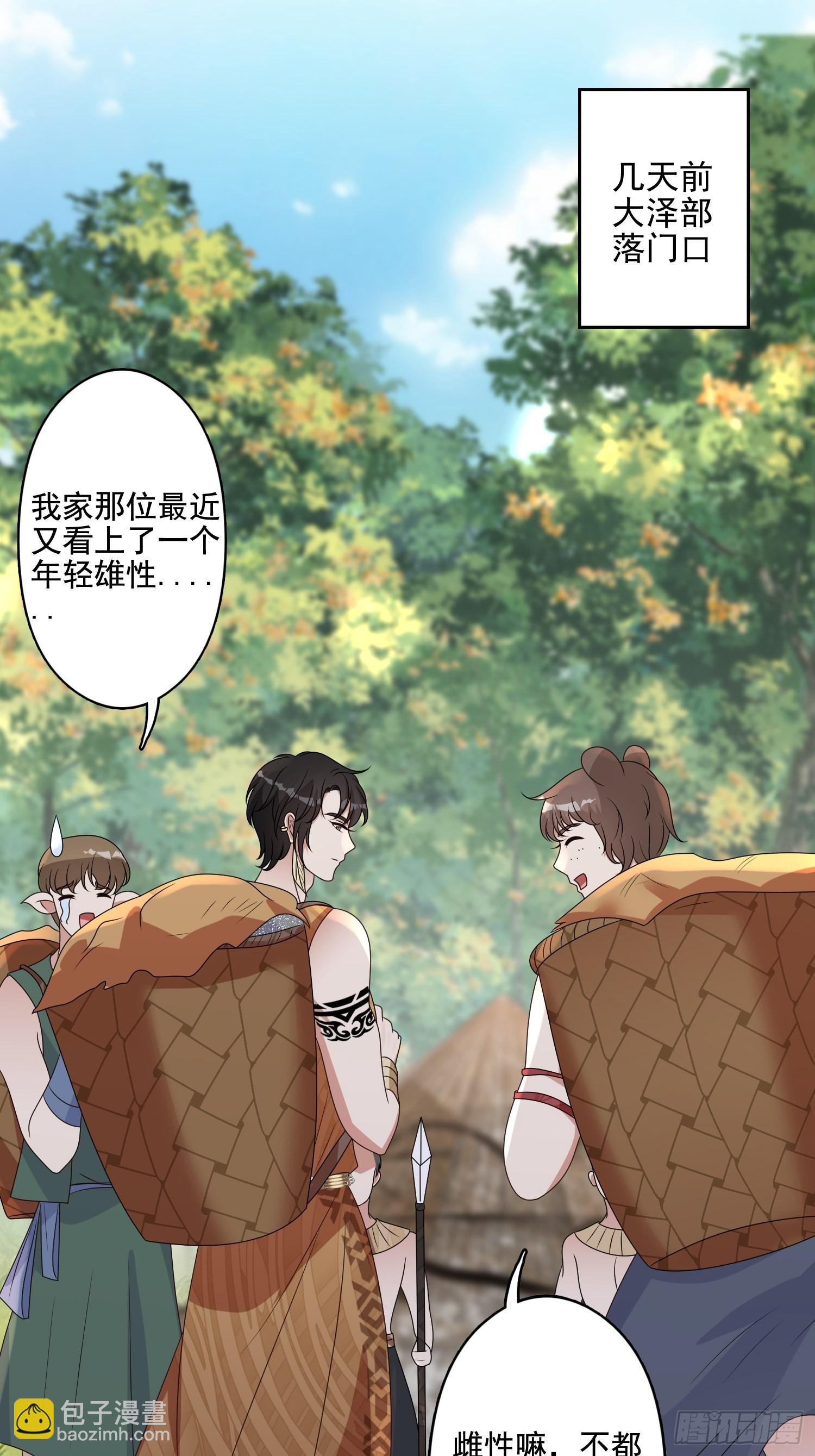 穿成獸人嬌妻後我慌了 - 65話 揭穿 - 3