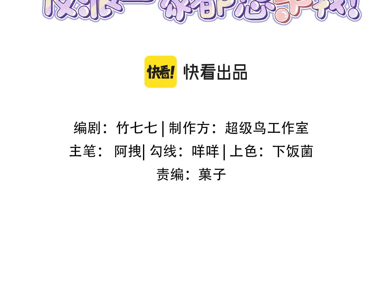 穿成糰子後，反派一家都想殺我！ - 第14話 二哥，驚不驚喜呀？(1/3) - 3