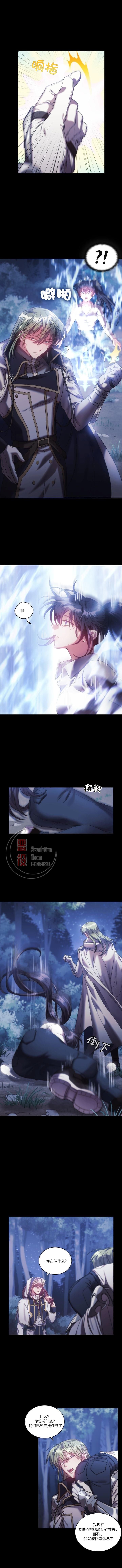 穿刺我的荊棘 - 第13話 - 1