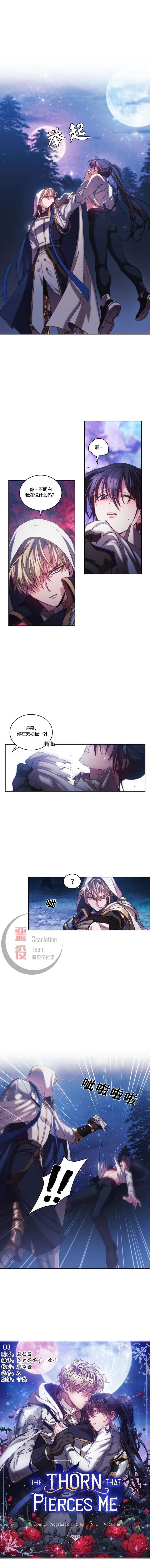穿刺我的荊棘 - 第03話 - 1