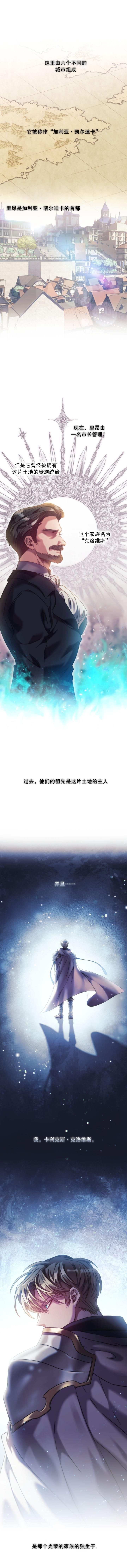 穿刺我的荊棘 - 第05話 - 1