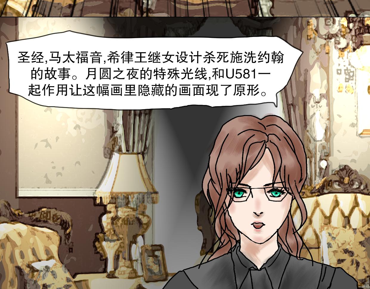 穿錯劇本的北宮大人 - 第九話   靈魂之託(1/2) - 3