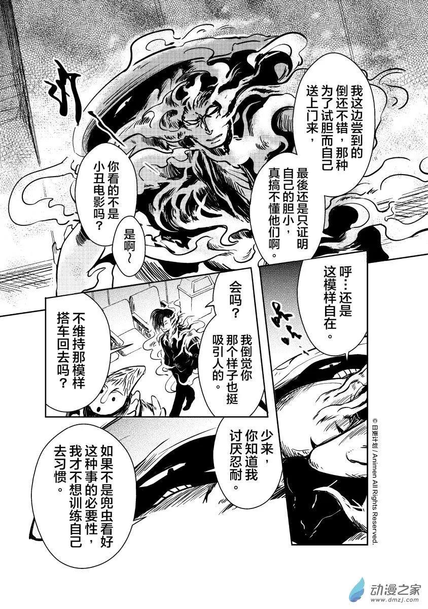 牀底下的怪獸 - 第10回下 - 1