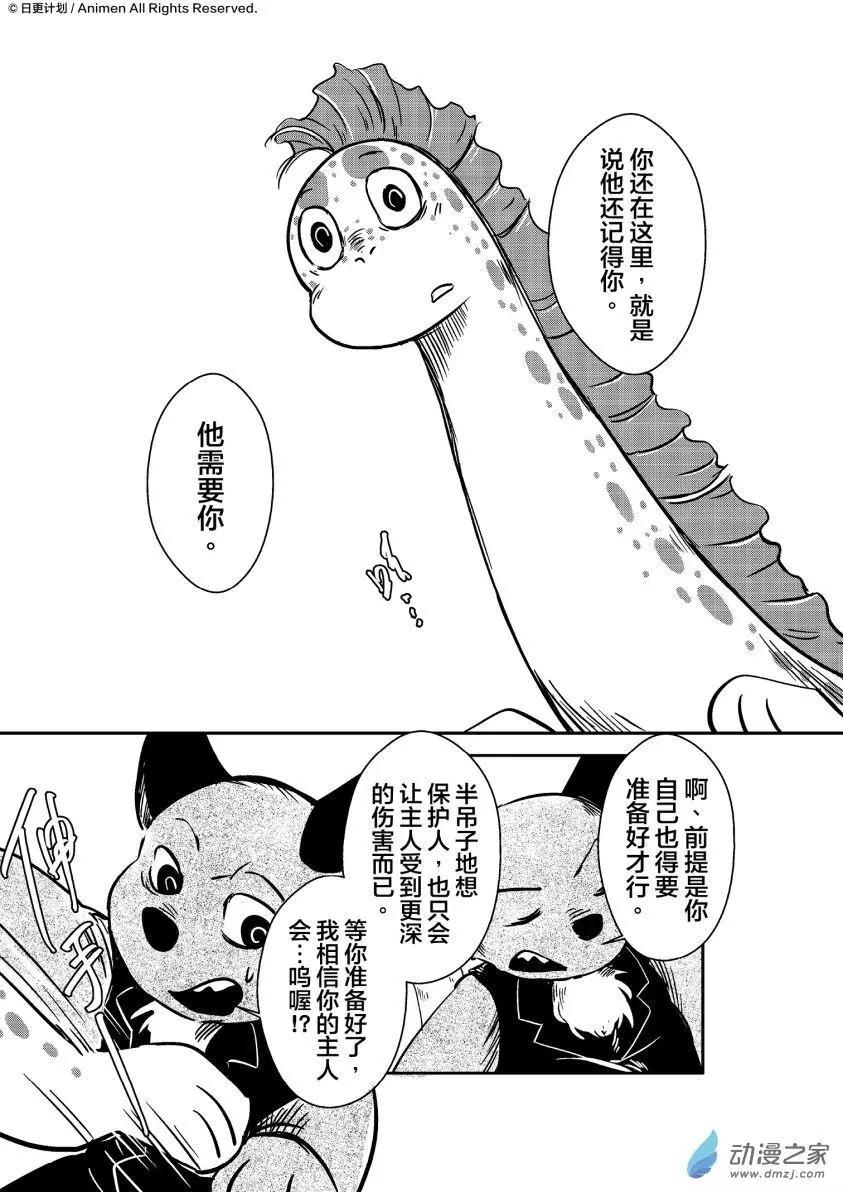 牀底下的怪獸 - 第11回下 - 1