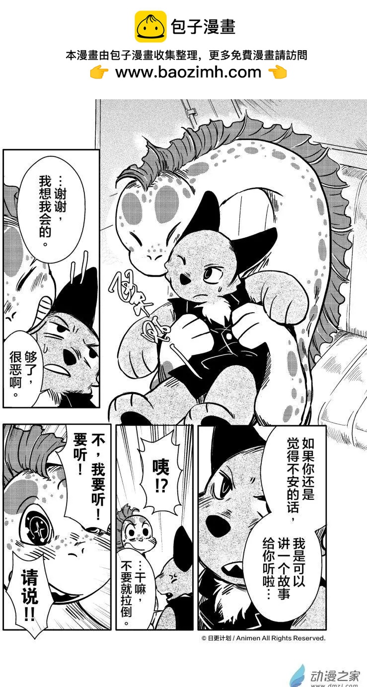 牀底下的怪獸 - 第11回下 - 2