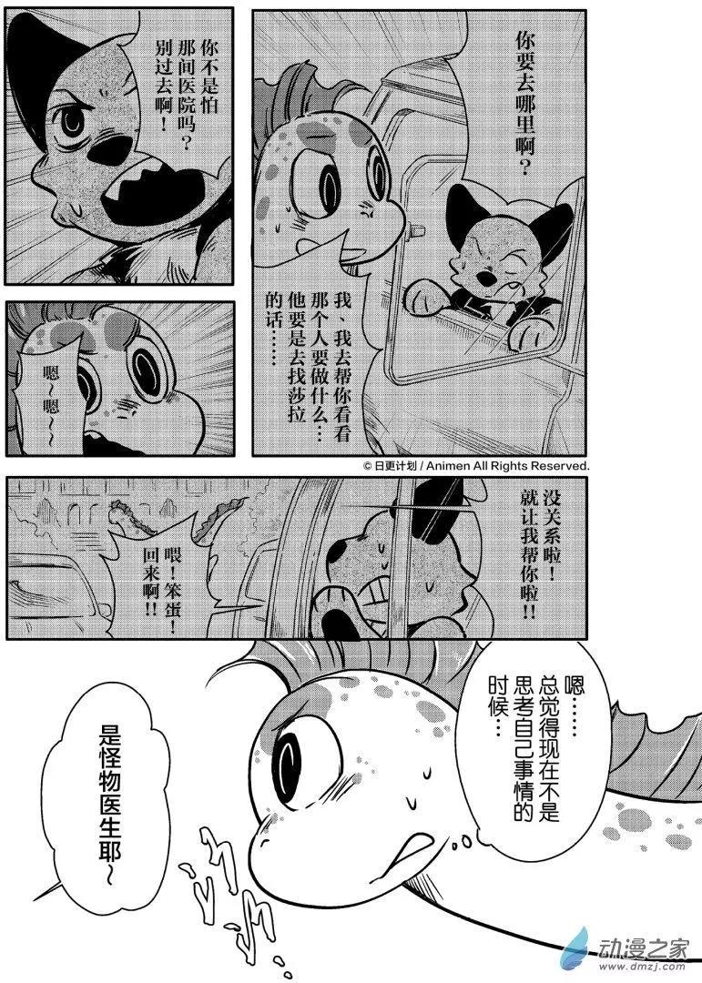牀底下的怪獸 - 第12回下 - 1