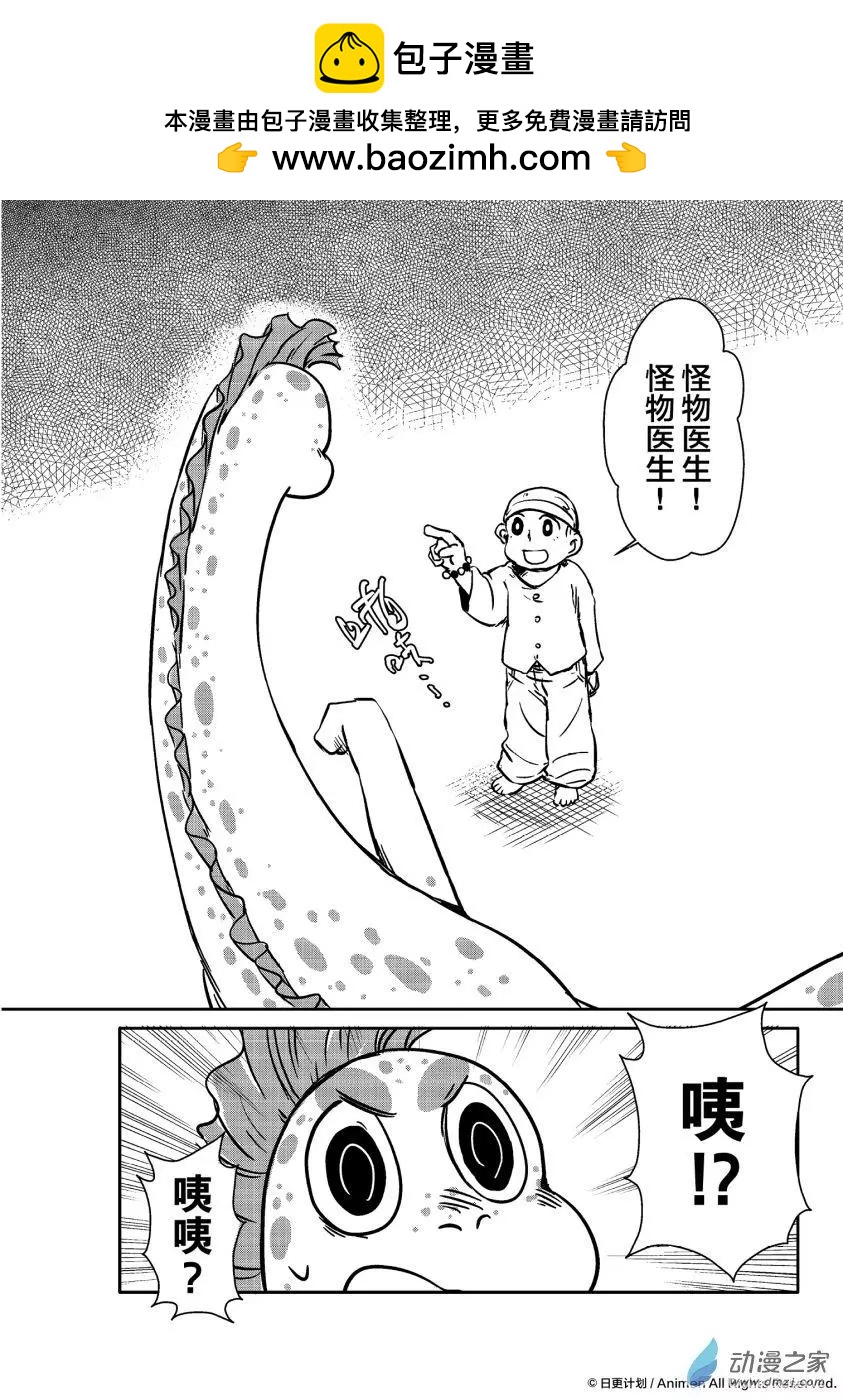 牀底下的怪獸 - 第12回下 - 2