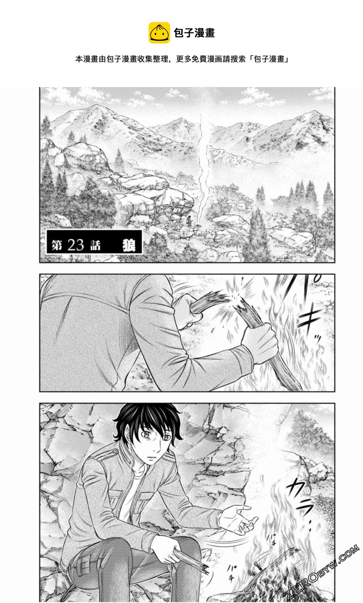創世的大河 - 第23話 - 1